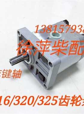液压舵配件液压泵CBN-E320齿轮泵CBN-E316/325齿轮泵F532齿轮泵