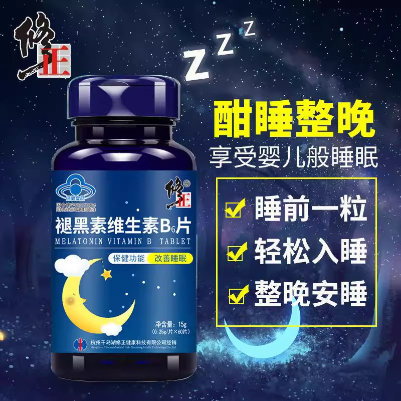 修正褪黑素片维生素B6片改善睡眠安瓶助眠软糖退黑素失眠多梦,淘宝优惠券,粉丝福利购,淘宝优惠卷