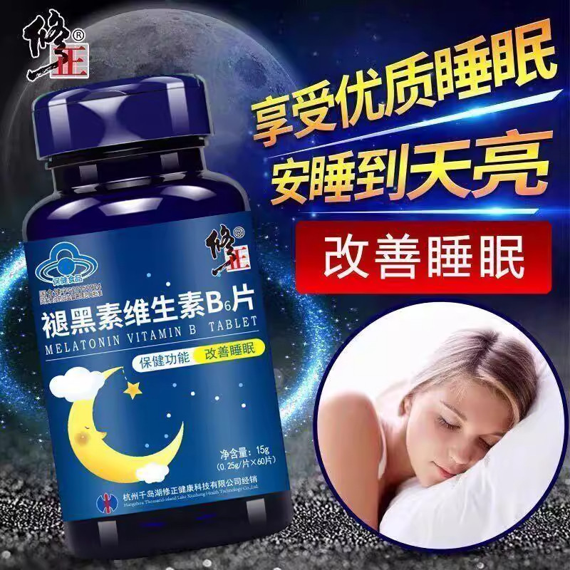 修正褪黑素片维生素B6片改善睡眠安瓶助眠软糖退黑素失眠多梦,淘宝优惠券,粉丝福利购,淘宝优惠卷