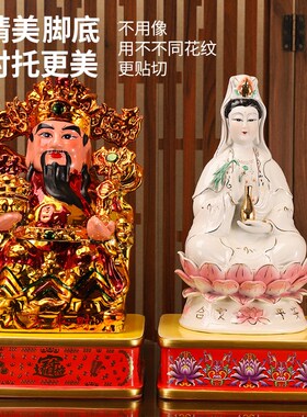 陶瓷底座财神莲花台招财家用陶瓷加高垫台底托摆件神像托架用