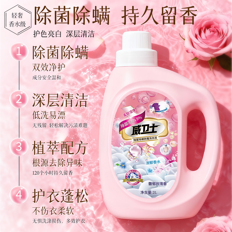 威卫士香氛洗衣液除菌除螨洁净机洗手洗衣物香水持久留香家庭专用,淘宝优惠券,粉丝福利购,淘宝优惠卷