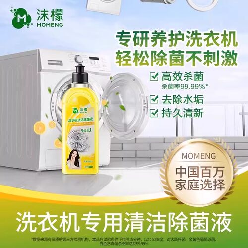 沫檬洗衣机清洗剂强力除垢杀菌除螨深度清洁污渍神器滚筒清洗专用 - 图3