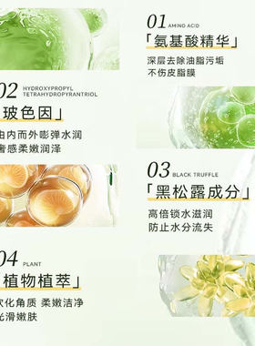 黑松露氨基酸洁面慕斯泡沫洗面奶