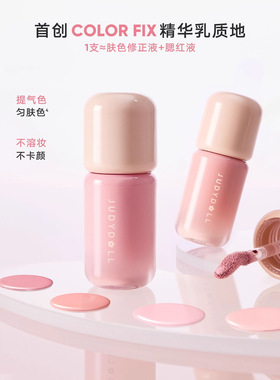 橘朵乳液腮红提亮修容