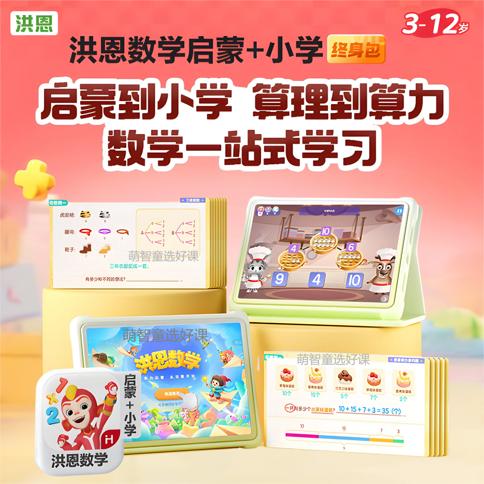 【官方直充】洪恩识字APP永久会员季年卡洪恩拼音思维英语ABC会员 - 图2