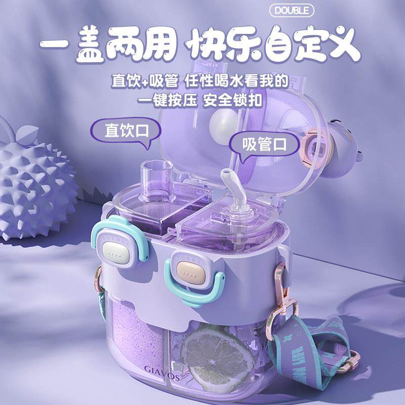 儿童水杯上学专用双饮杯学生分仓大肚杯子女生吸管杯家用水壶夏季,淘宝优惠券,粉丝福利购,淘宝优惠卷
