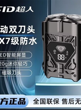 超人剃须刀机甲旋转式刮胡刀男士充电式胡须刀刀头超人机甲剃须刀