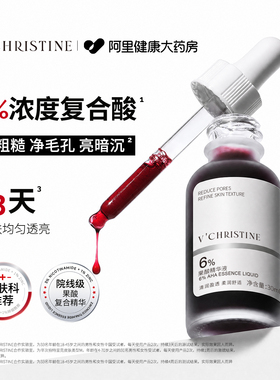 高浓度果酸精华|去黑头收缩毛孔