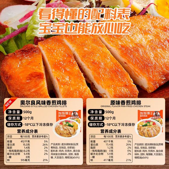 Dr. Full Pan Pan-fried Chicken Steak, low fat and high protein