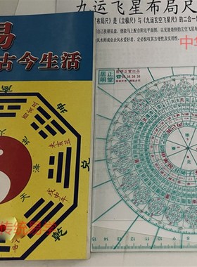九运飞星立极尺居明正堂公分玄空九运飞星布局尺