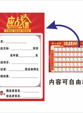 中考考学生挑战墙光荣风云榜目标墙班级文化布置教室装饰