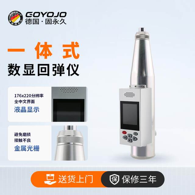 Digital display cement hardness measurement high-strength mortar concrete wall compression resistance GYJ-225W measurement of brick concrete soil