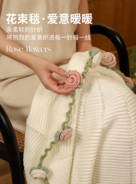 玫瑰花束成品针织毛毯手工编织送女朋友生日礼物沙发毯子午睡盖毯
