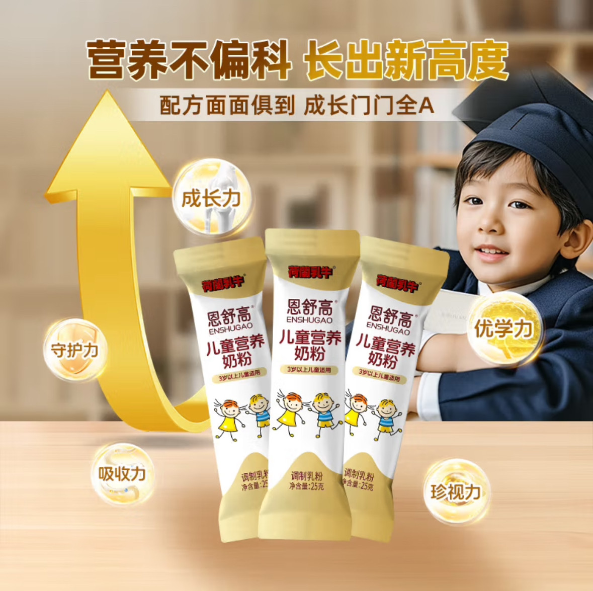 【U先】荷兰乳牛恩舒高青少年成长营养3条