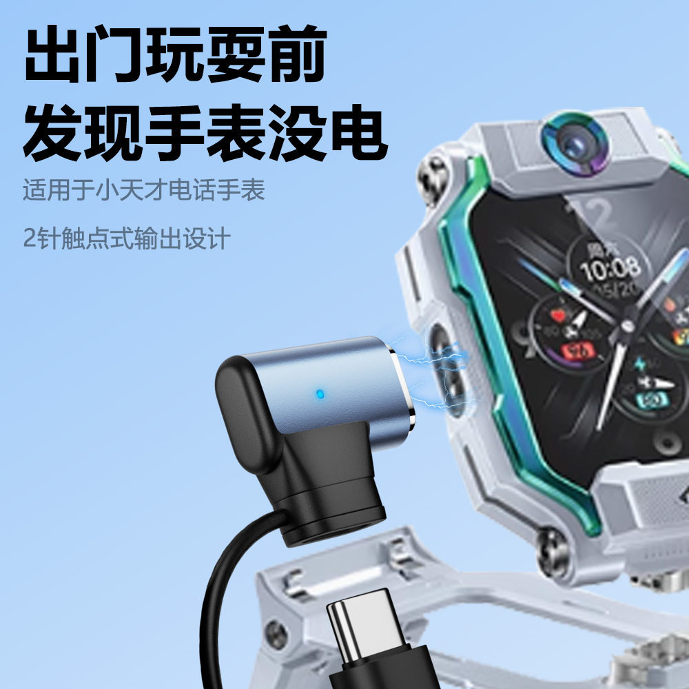 适用小天才手表充电线Type-C磁吸转接头Z11Z10Z9Z8AZ6SAZ6ProZ7SAQ3D5Q2AU5YD3SN3Z1SZ5转换器快充电头防丢绳,淘宝优惠券,粉丝福利购,淘宝优惠卷