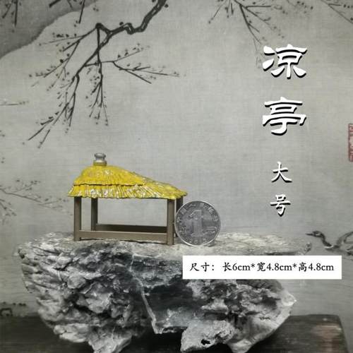 古代凉亭微景摆景建筑模型 闲亭茅草亭 山石盆景水族沙盘装饰摆件 - 图3