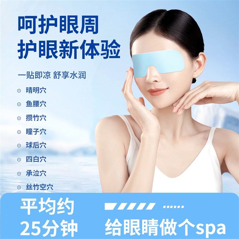 叶黄素决明子冰敷眼罩清凉贴y降温神器护眼缓解眼疲劳40片Y,淘宝优惠券,粉丝福利购,淘宝优惠卷