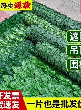 植物墙装饰栅栏篱笆叶子阳台遮挡假绿叶吊顶花园庭院围栏装饰