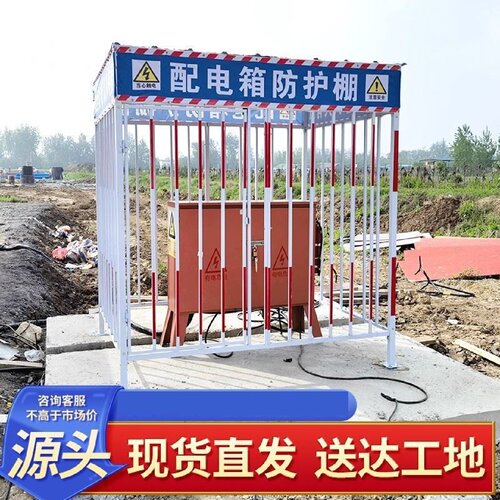 配电箱防护棚建筑工地变压器电箱防雨棚一级二级配电柜安全防砸罩 - 图1