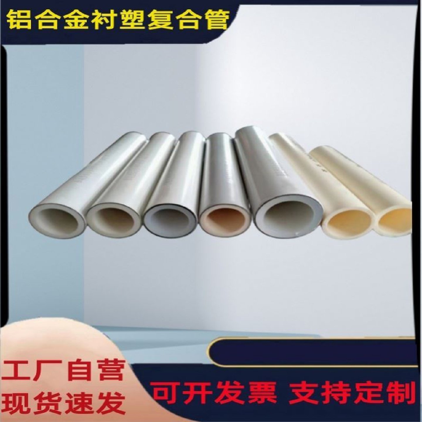 铝合金衬塑PPR铝合金衬塑PERT管pert铝合金衬塑复合管内衬复合管,淘宝优惠券,粉丝福利购,淘宝优惠卷