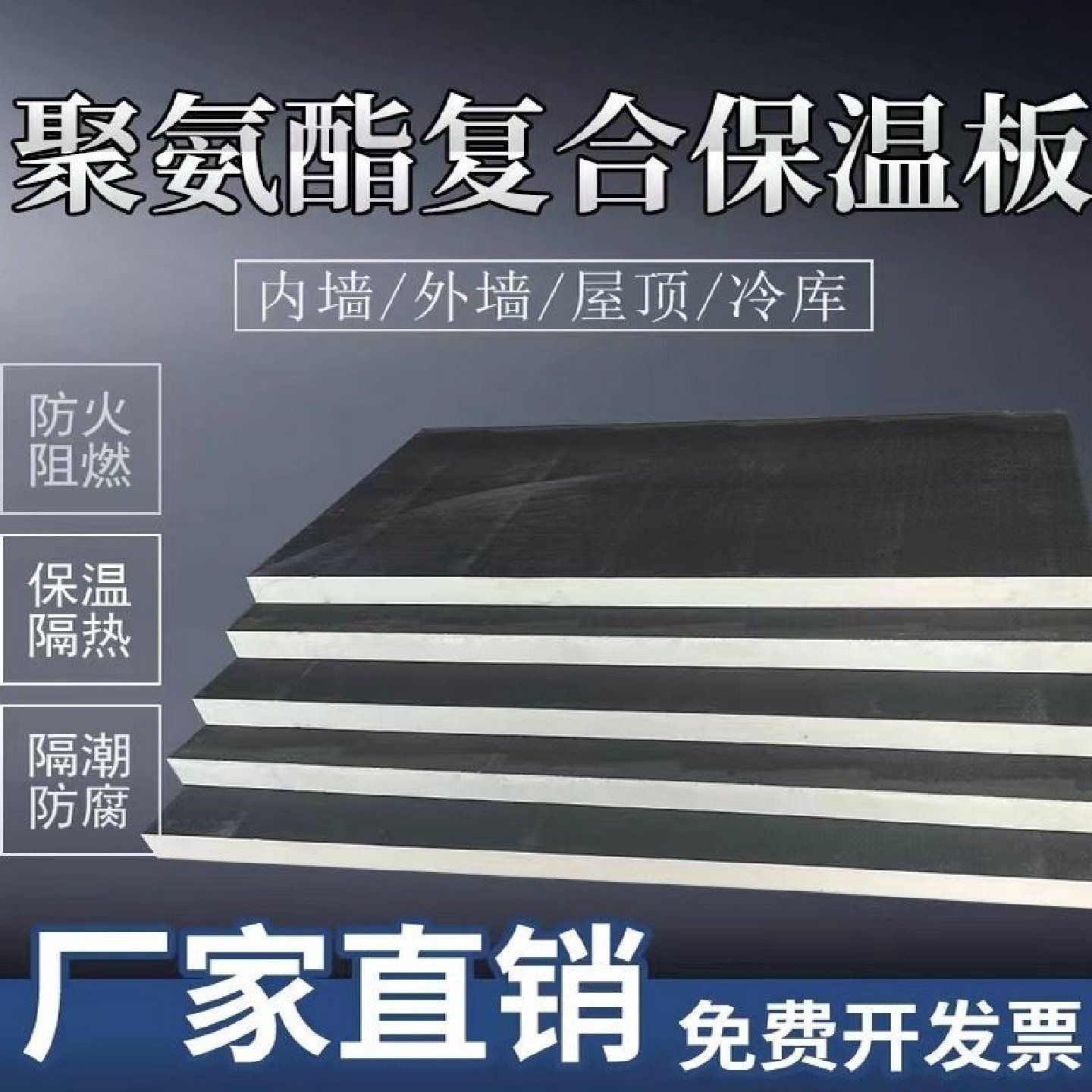 聚氨酯泡沫保温板室内外屋顶墙体环保隔热板材阻燃隔热硬质复合板,淘宝优惠券,粉丝福利购,淘宝优惠卷