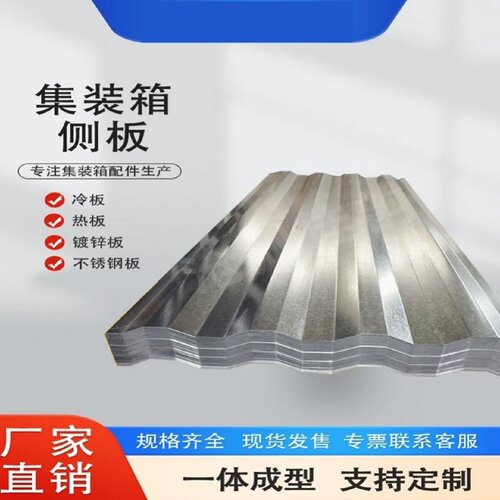 集装箱侧板波浪钢板板材活动房墙板前端冷板车厢不锈钢门板瓦楞板 - 图3