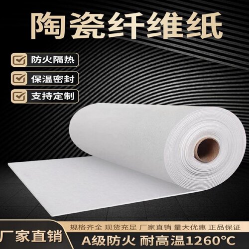 密封垫片防火保温材料阻燃密封纸防火棉垫硅酸铝耐高温陶瓷纤维纸 - 图3