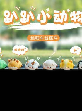 中控屏趴趴摆件汽车载显示屏幕车内中控台装饰公仔高级电脑后视镜