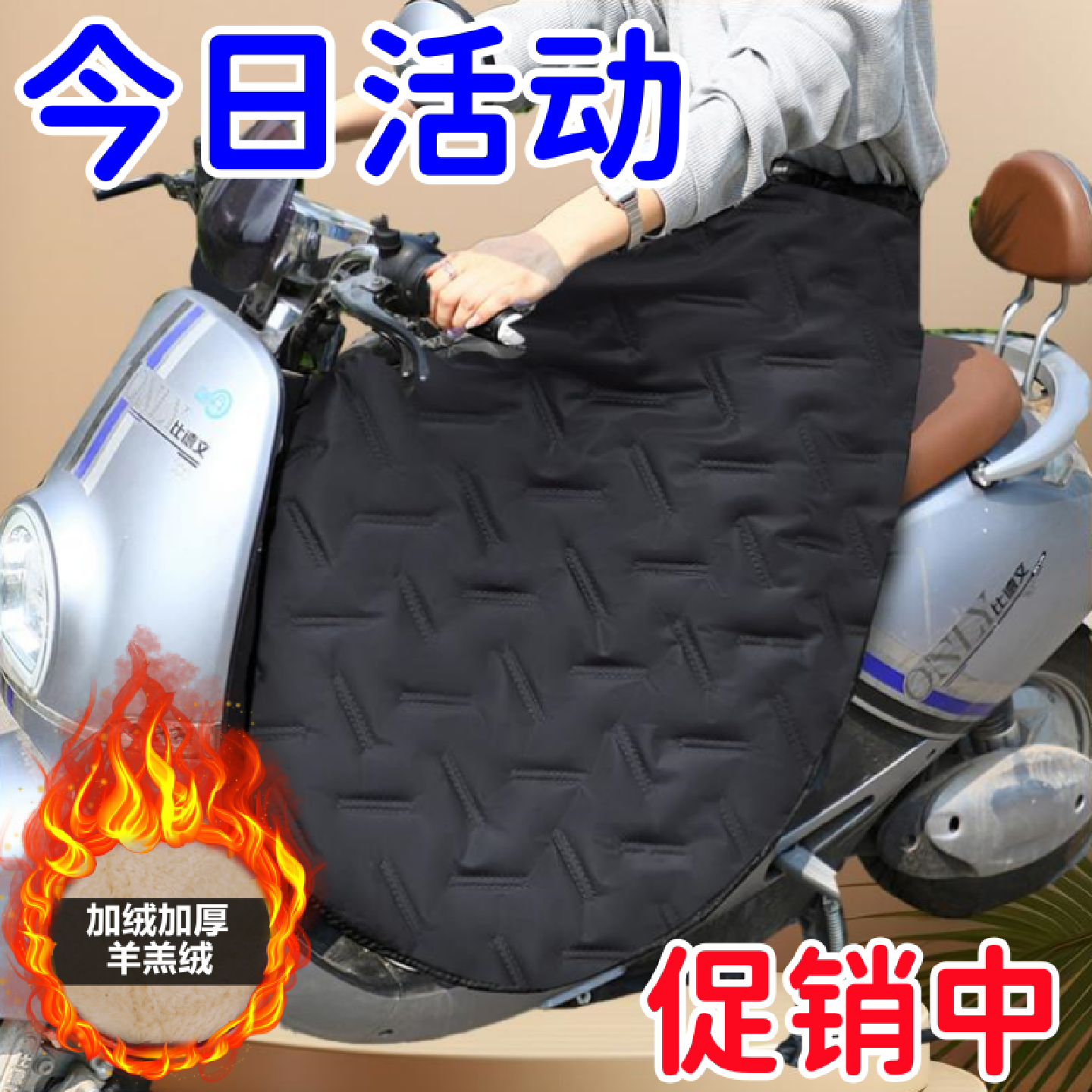电动车挡风被冬季秋冬半身裙护腿加绒加厚护腰保暖护膝防风两用,淘宝优惠券,粉丝福利购,淘宝优惠卷