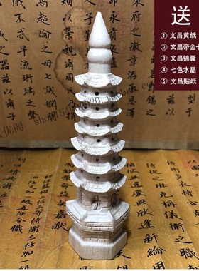 苏民峰风生水起水风摆件7层9层13层文昌塔办公书桌书架开学生礼物