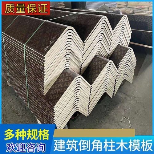 倒角方柱木模板建筑工地用方形水泥柱子浇筑定型模具圆弧圆柱模板 - 图2