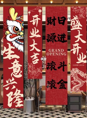 新店开业大吉气氛场景布置装饰挂布条幅摆件周年庆典活动公司门店