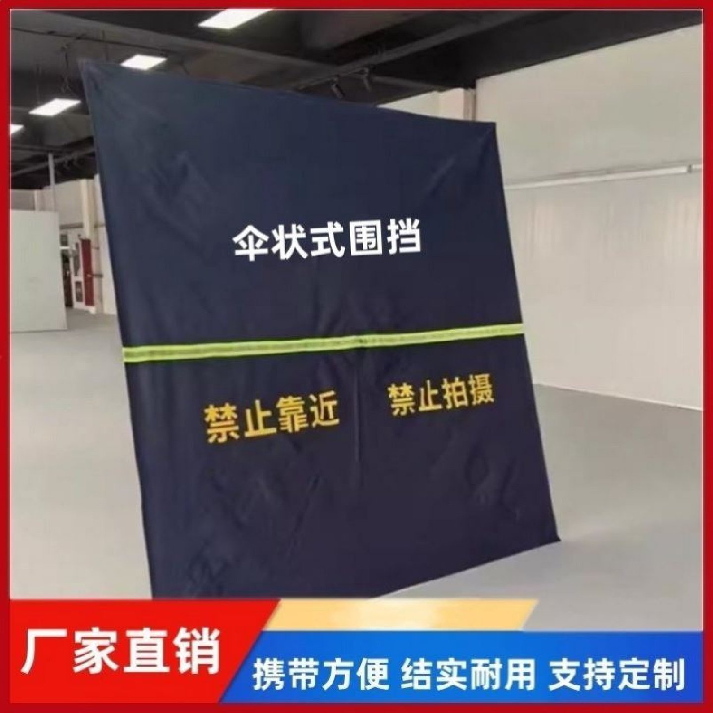 折叠伞状围挡2米4米作战多功能临时管制训练战术执勤警示围挡定制,淘宝优惠券,粉丝福利购,淘宝优惠卷