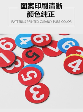 数字磁力贴片彩色冰箱贴磁性数字50100黑白板教具磁吸号码牌定制
