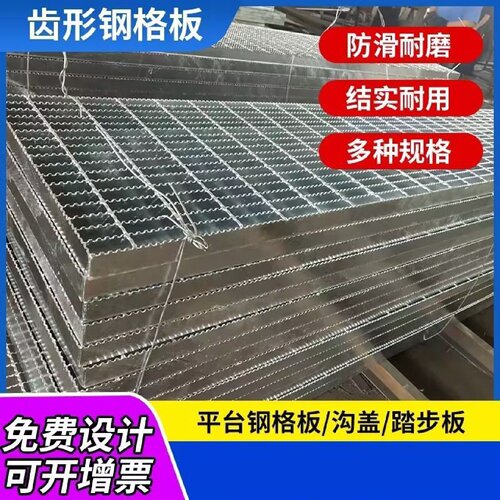 齿形钢格板防滑Q235热镀锌踏步板金属花纹不锈钢格栅厂家直发可定 - 图1