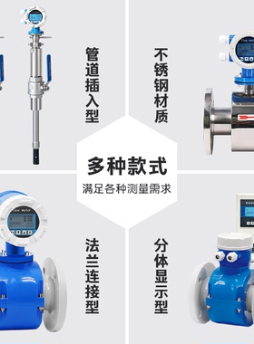 智能电磁流量计一体式管道分体式插入式电子数显污水流量计传感器