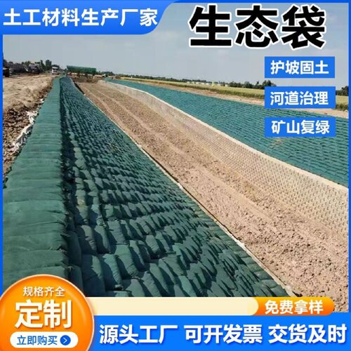 护坡生态袋边坡防护绿化河道环保土工布袋子挡土墙草籽植生草袋子 - 图1