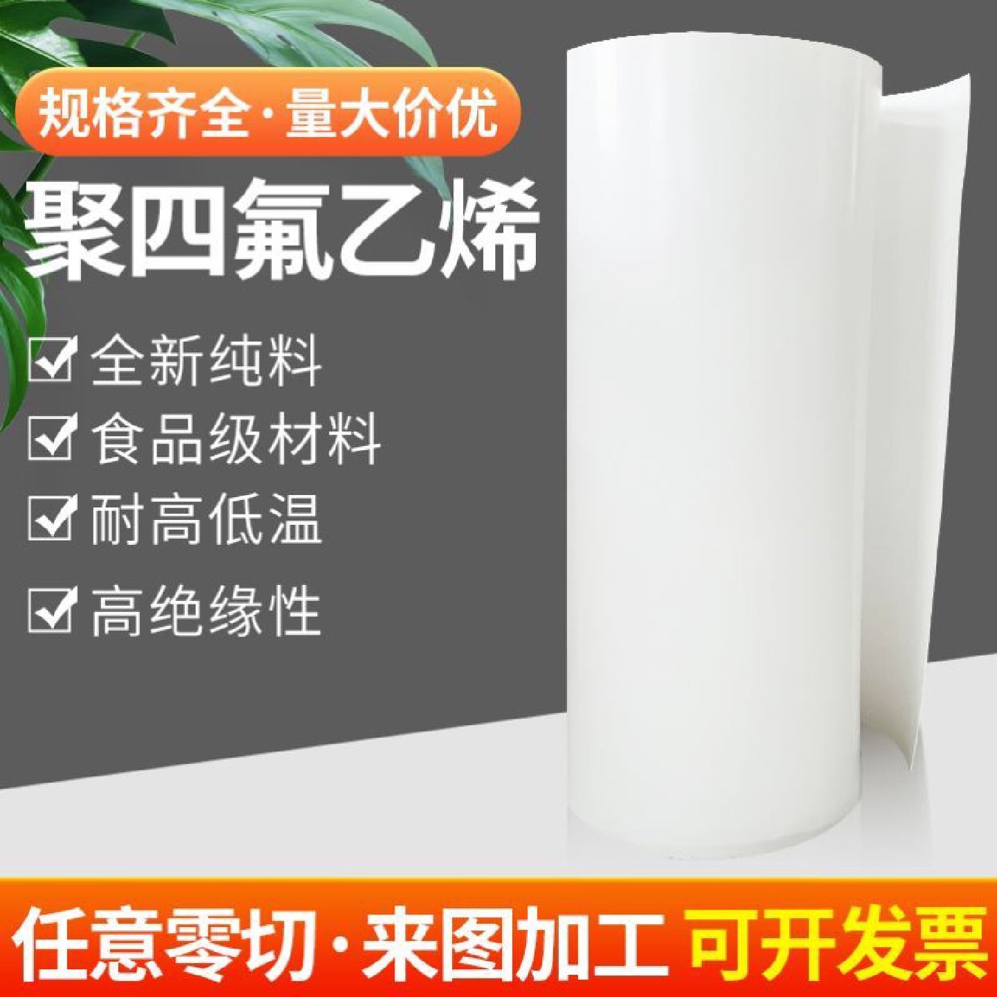 白色铁氟龙板耐高温聚四氟乙烯板防静电PTFE板特氟龙板四氟棒加工,淘宝优惠券,粉丝福利购,淘宝优惠卷