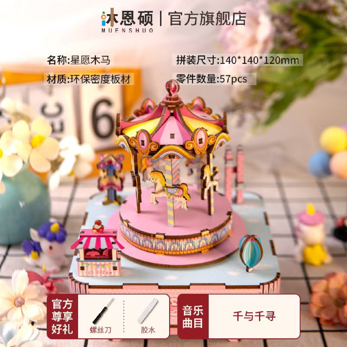 沐恩硕木质拼装模型音乐盒八音盒手工DIY拼装模型带灯可转动摆件 - 图2