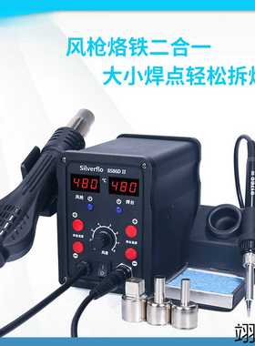 热风枪焊台烙铁工业级二合一大功率数显恒温电子维修拆大焊点