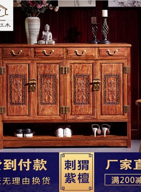红木花梨木刺猬紫檀新中式三门四门素面雕花鞋柜实木储物柜玄关柜