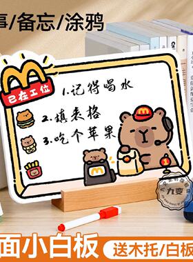 工位稳定情绪神器办公室桌面小白板办公桌装饰摆件台留言板写字板
