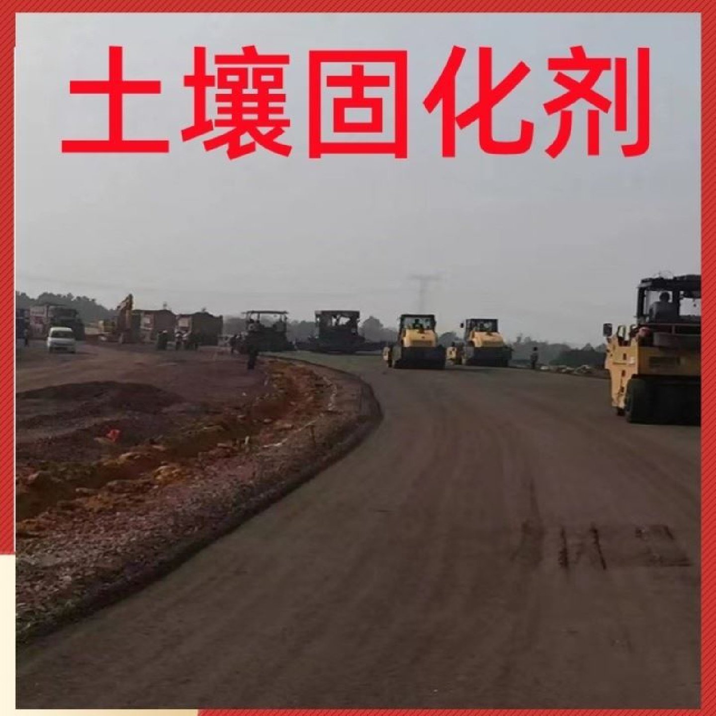 土壤固化剂土路硬化粘合剂改良剂夯土墙泥土固化剂凝固剂路基固化,淘宝优惠券,粉丝福利购,淘宝优惠卷
