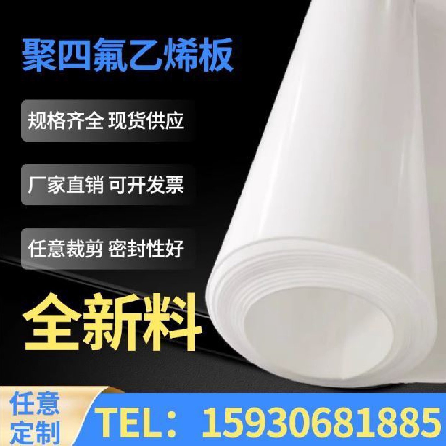 聚四氟乙烯板四氟棒铁氟龙棒耐高温全新料塑料王卷材定制加工零切,淘宝优惠券,粉丝福利购,淘宝优惠卷