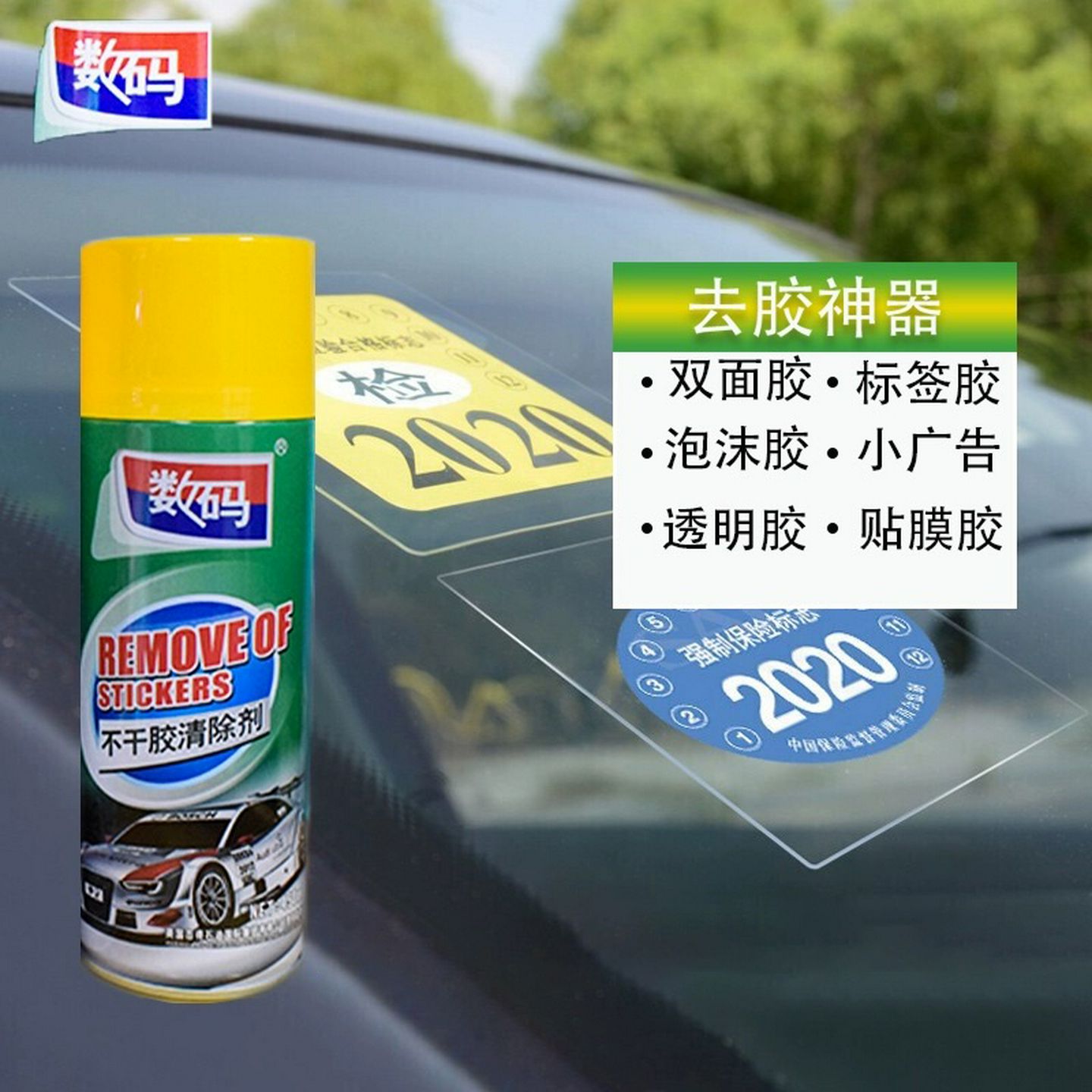 数码除胶剂清洗剂不干干胶黏胶去除剂汽车玻璃门双面胶贴画画去 - 图2