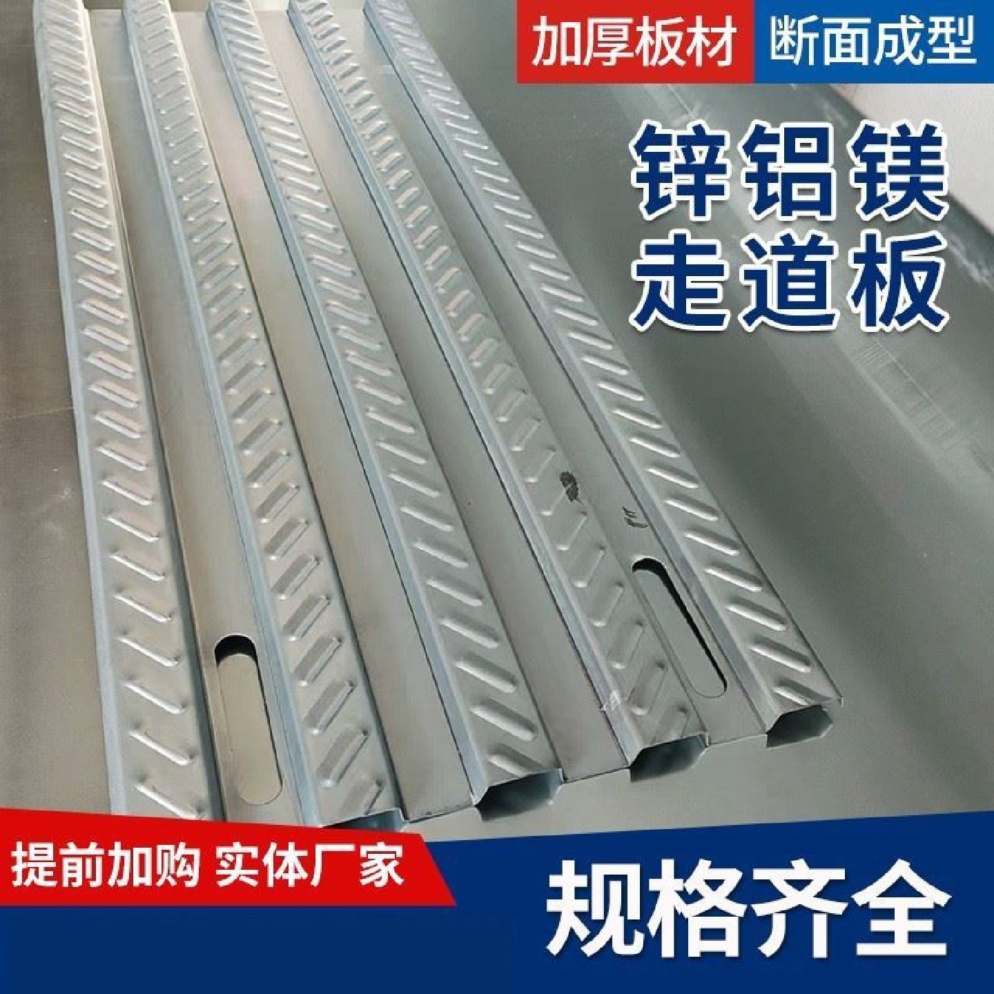 光伏运维通道锌铝镁走道板花纹防滑板屋顶加筋踏步板检修运维通道,淘宝优惠券,粉丝福利购,淘宝优惠卷