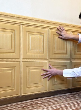 3D立体墙贴墙围装饰自粘墙纸软包防水客厅阳台护墙板饭店墙裙贴纸