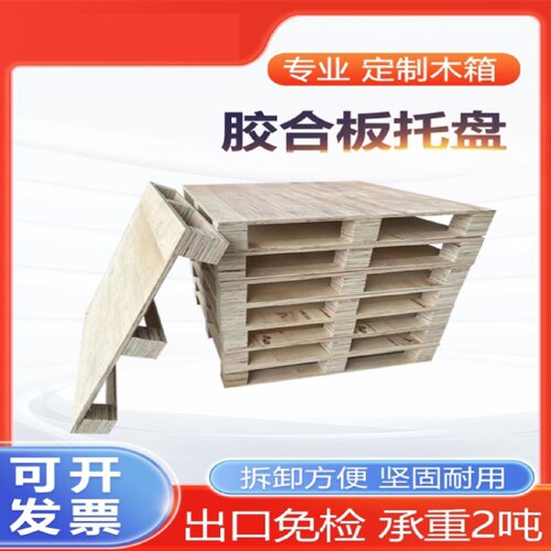 叉车实木托盘免熏蒸出口胶合板垫仓板叉车托盘货物托盘卡板防潮板 - 图3