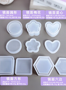 水晶滴胶胶镜面收纳盒硅胶模具正方心形圆形小号盒子手工材料