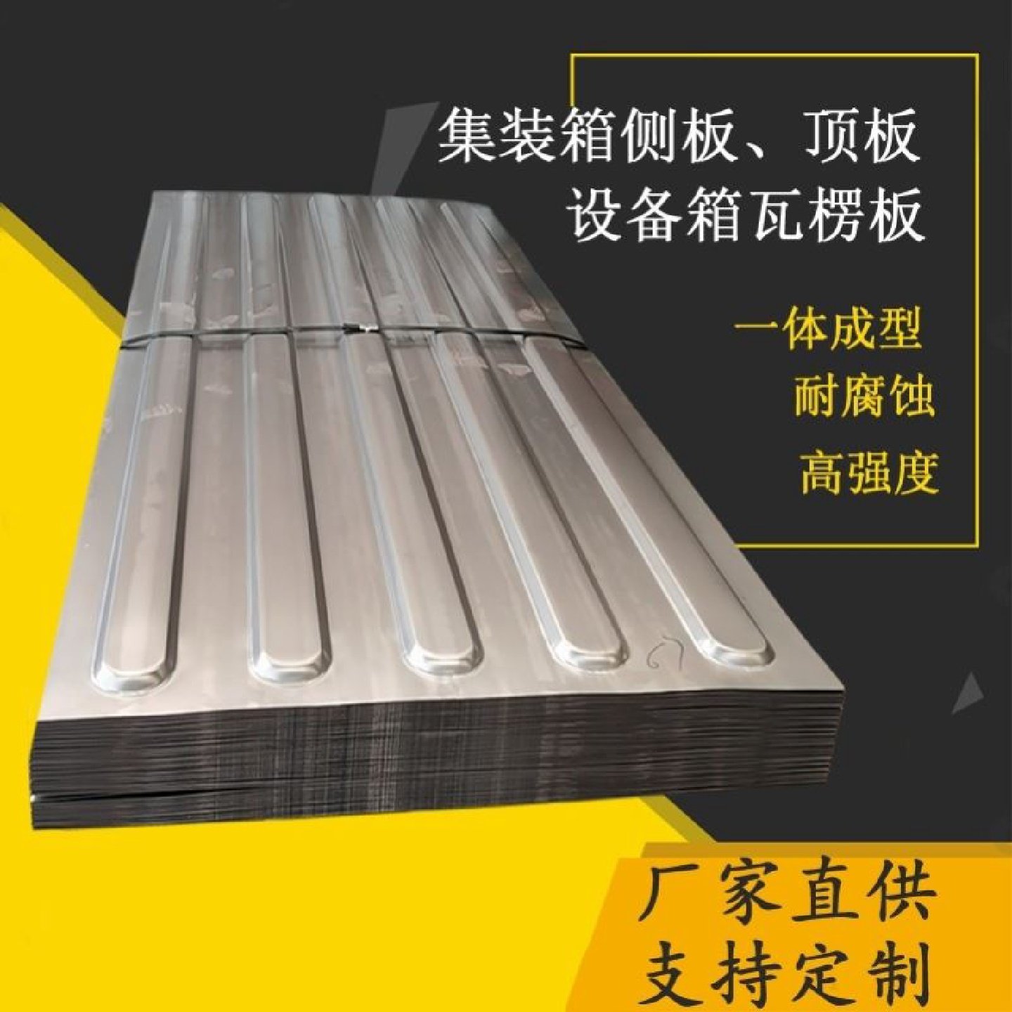 集装箱房屋墙板集装箱侧板顶板镀锌瓦楞板车厢板波纹板雨棚板厂家,淘宝优惠券,粉丝福利购,淘宝优惠卷